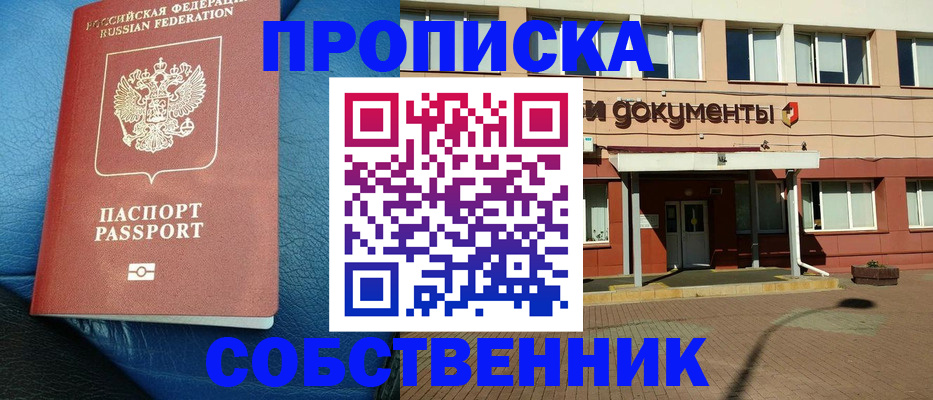 временная прописка в Яхроме