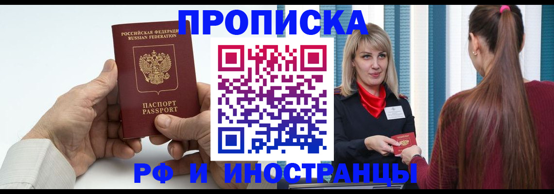 временная регистрация купить в Яхроме