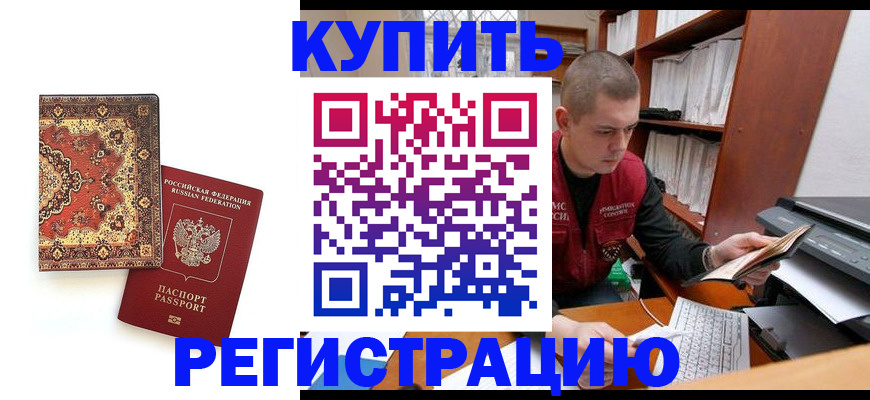 прописка паспорт в Яхроме