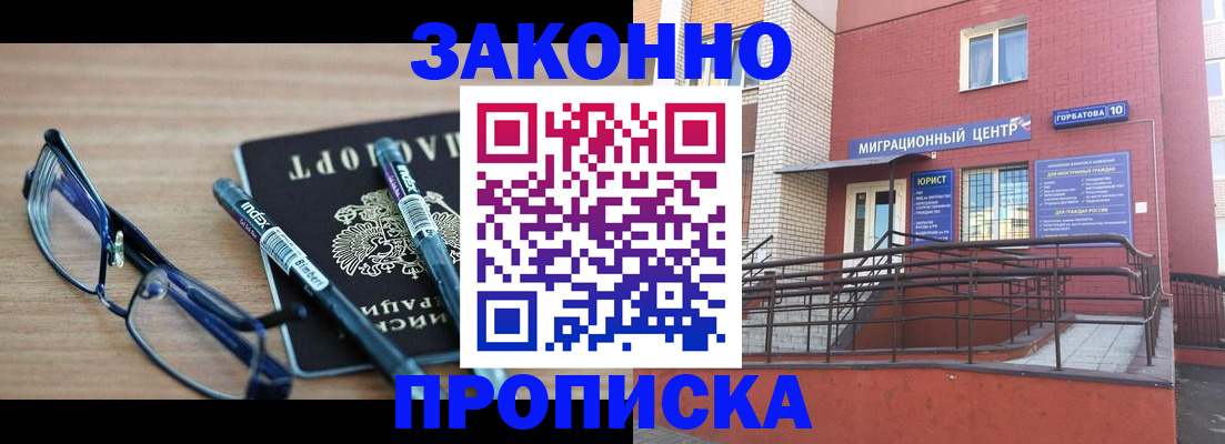 прописка для кредита в Яхроме